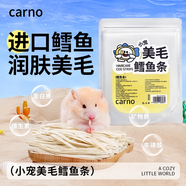 CARNO卡諾美毛鱈魚條倉鼠營養(yǎng)零食美毛潤膚金絲熊互動糧食20g