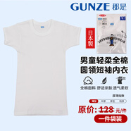 郡是（GUNZE） 日本製男童純棉短袖內衣圓領(lǐng)中大童短袖T恤春夏款柔軟親膚透氣 白色短袖 130 【TA65652】