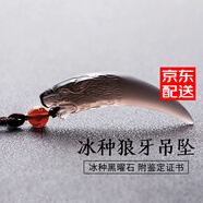 金石靈天然黑曜石狼牙吊墜男士紅瑪瑙六字箴言情侶項(xiàng)鏈本命年護(hù)身符禮物 冰種狼牙吊墜