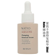 NATIO澳洲Natio亮膚/豐盈修復精華 30ml水潤保濕嫩白提亮 30ml 修復