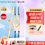 健美創(chuàng)研（M'AYCREATE）小金筷眉筆煙熏灰*3套裝 三角素描防水持久不掉色不脫妝女神禮物
