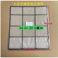 XMSJ家用五金上海大金空調(diào)過濾網(wǎng)30.8*28老款大金通用濾網(wǎng)掛機濾塵網(wǎng) 大金30.5*34.5厘米