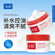 協(xié)和維生素e霜50g護(hù)膚面霜日霜晚霜春夏滋潤(rùn)補(bǔ)水不干燥保濕清爽不油膩