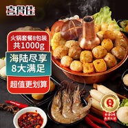 喜得佳火鍋食材套餐2斤裝 火鍋食材丸料潮汕手打牛肉丸魚丸子組合關(guān)東煮