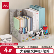 得力（deli）4聯(lián)帶筆筒多功能桌面檔案收納盒文件框欄籃盤(pán)書(shū)立架 辦公用品置物架資料架子鏤空灰色78981
