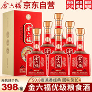 金六福中國福酒金六福50.8度兼香型白酒整箱糧食酒白酒禮盒 500mL*6瓶