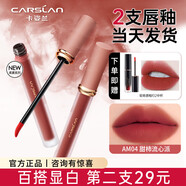 卡姿蘭（Carslan）甜吻唇釉絲絨霧面啞光唇彩不掉色學(xué)生口紅平價(jià)生日禮物送女友正品 AM04暖甜柿紅色-顯白女神范