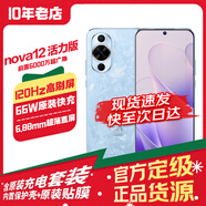華為nova12 活力版 新品手機(jī) 冰川藍(lán) 8GB+512GB 官方標(biāo)配