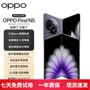 OPPO Find N5 超薄機(jī)身 超長續(xù)航冰川電池 驍龍8至尊版 AI 5G 折疊屏旗艦二手手機(jī) 暮紫 16GB+1TB衛(wèi)星通信版【贈(zèng)3C認(rèn)證快充】 95新