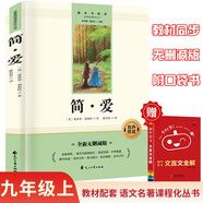 簡愛無刪減九年級(jí)上冊(cè)初三必讀課外書教材配套閱讀語文名著課程化叢書 文言文全解口袋書（2冊(cè)）