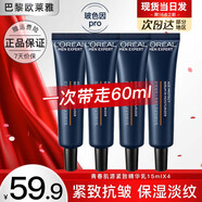 歐萊雅男士乳液護膚品青春肌源精華乳支撐瓶淡化皺紋乳液面霜彈潤抗松弛 青春肌源精華乳15ml*4