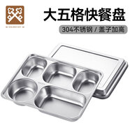金鑰匙304不銹鋼快餐盤(pán)加厚分格成人全鋼飯盒升級加高五格帶蓋GK-520KC