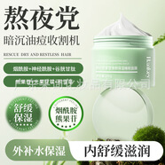 韓紀(jì)熊果苷煥顏保濕睡眠面膜熬夜舒緩懶人涂抹式免洗補(bǔ)水凍膜面膜 熊果苷免洗睡眠面膜200g