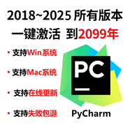 idea激活碼2025Pycharm專業(yè)版DataGrip clion激活2099到期全家桶 PyCharm 2025最新版激活【2099到期】