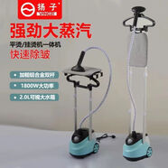 揚(yáng)子（YANGZI）掛燙機(jī)家用燙衣服大蒸汽小型手持熨燙機(jī)掛立式電熨斗神器 藍(lán)雙桿大蒸汽5年質(zhì)保