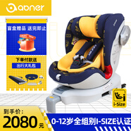 阿布納（Abner）嬰兒童安全座椅0-4-7-12歲汽車用寶寶坐椅車載360度旋轉(zhuǎn)可坐可躺 周游家-升級(jí)版【大黃蜂】