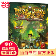 當(dāng)當(dāng)正版童書 墨多多謎境冒險(xiǎn)陽光版全套25冊(cè)不可思議的事件薄/怪物大師全套 雷歐幻像作品 查理里十世 文學(xué)冒險(xiǎn)課外閱讀書籍墨多多迷境冒險(xiǎn)【7-12歲】 3 烏鴉城的詭局