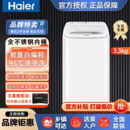 海爾（Haier）家用小型洗衣機(jī)迷你波輪全自動(dòng)兒童洗內(nèi)衣除菌 3.3公斤丨超凈洗 【熱銷款】