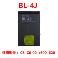 Z適用諾基亞 C6-00 手機(jī)電池 C6 lumia620 C600 BL-4J電池 手機(jī)殼 2個(gè)電池+充 送小孔線