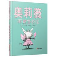 奧莉薇不想當公主   戲精小豬奧莉薇風靡全球 凱迪克大獎系列 3-6-9歲（啟發(fā)出品）