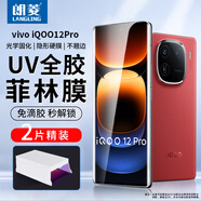 朗菱【2片】適用vivoiqoo12pro手機膜iQOO12Pro菲林膜uv光固陶瓷晶鉆膜高清防摔抗指紋全屏覆蓋無黑邊