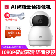小蟻智能攝像機(jī)1080P云臺(tái)版高清夜視全景360度旋轉(zhuǎn)家用監(jiān)控?cái)z像頭 小蟻太空人(白色)+64G內(nèi)存卡