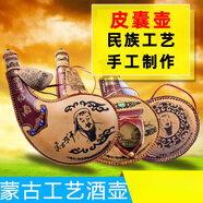 胖東來(lái)品質(zhì)馬奶酒壺內(nèi)蒙古特產(chǎn)皮囊皮壺蒙古白酒壺家用自用酒壺不 1個(gè)酒壺