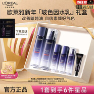 歐萊雅（L'OREAL） 護(hù)膚套裝玻尿酸玻色因水乳化妝品禮盒爽膚水乳液面霜禮物禮盒 【6件套】晶露+乳+精華+精華3ml