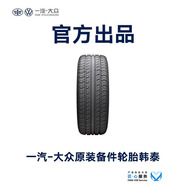 一汽-大眾 【到店服務】原裝備件 韓泰汽車輪胎  （不含工時費） 邁騰B8/