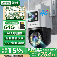 聯(lián)想雙攝4G攝像頭終身免流量家用監控器360度無(wú)死角帶全景夜視云臺旋轉室外戶(hù)外內置無(wú)限流量