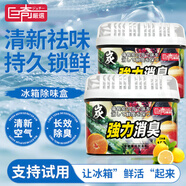 巨奇嚴選 冰箱除味劑除臭消毒殺菌冷藏室去異味除腐肉臭神器150g*3盒