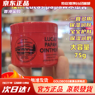 健盈香港瑞士達雪花膏滋潤面霜 滋養(yǎng)干性保濕肌膚滋養(yǎng)柔嫩 保濕滋潤霜 澳洲Lucas papaw番木瓜膏75g