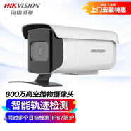 HIKVISION海康威視監(jiān)控器高空拋物攝像頭800萬(wàn)智能軌跡檢測(cè)IP67防護(hù)POE供電手機(jī)遠(yuǎn)程3T86WDA-PW4MM