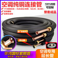 空調(diào)銅管延長連接加厚t2純紫銅管子大1匹1.5匹2P3P5P國標成品通用 1.5匹定頻2匹3匹變頻加厚6*12*2m