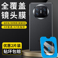 修霸（Xiuba）適用【AR增透防眩光】華為榮耀鏡頭膜全型號(hào)手機(jī)鋼化鏡頭膜全覆蓋防刮防塵防摔相機(jī)攝像頭保護(hù)膜 華為matex5典藏版鏡頭膜 【無損像素鋼化膜+秒貼器】2片裝
