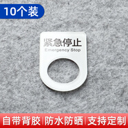 定制亞克力機(jī)器設(shè)備標(biāo)識(shí)牌電氣控制按鈕警示銘牌開關(guān)標(biāo)貼異型標(biāo)牌 緊急停止【10個(gè)裝】 3x4.5cm