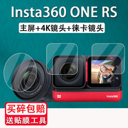 尚沫Insta360 ONE RS相機鋼化膜4k鏡頭貼膜影石運動相機屏幕保護膜ONE RS萊卡鏡頭鋼化一英寸保護膜Ins 【主屏+4K鏡頭+徠卡鏡頭】*1套 HTC其他型號