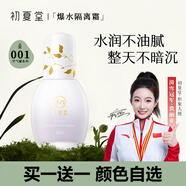 初夏堂【買1送1】001隔離霜防曬遮瑕三合一提亮膚色妝前素顏霜裸妝學生 【爆水系列】隔離霜-紫色*2