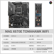 英特爾 微星B650 X670E X870E CARBON 超神刀鋒暗黑戰(zhàn)斧GAMING迫擊炮主板 全新X670E戰(zhàn)斧導(dǎo)彈WiFi三年聯(lián)保