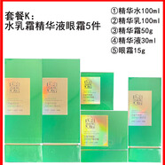 百雀羚幀顏淡紋系列修護精華水乳霜眼肌底液正品王一博同款抗皺 水乳霜精華液眼霜5件