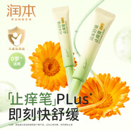 潤本（RUNBEN）紫草膏嬰兒童止癢棒舒緩蚊蟲(chóng)叮咬消包清涼膏寶寶專(zhuān)用青草膏棒便攜 20g 2支 止癢膏【親膚硅膠頭設計】