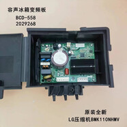 容聲冰箱BCD-558WKS1HPG變頻板LG壓縮機BMK110NHMV驅(qū)動板2029268 LG壓縮機用