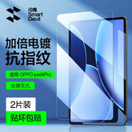 閃魔 適用OPPO Pad4Pro鋼化膜pad3Pro平板膜25款13.2英寸全屏高清防指紋平板貼膜 OPPO pad4Pro【高清抗指紋】2片