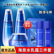 水密碼套裝海泉深透美肌禮盒水乳護(hù)膚品補(bǔ)水保濕節(jié)日送女友禮物化妝品 海泉水乳霜【到手6件】