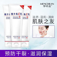 TUX維生素E乳面部護(hù)膚身體乳潤澤保濕防干裂潤膚霜改善皮膚去雞皮 3支95顧客選擇