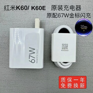 紅米原裝充電器K60K60E手機充電頭數據線(xiàn)67W金標閃充redmi6A快充線(xiàn) 紅米K60原裝充電頭+數據線(xiàn)