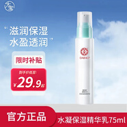 大寶 水凝保濕系列 補(bǔ)水滋潤不干男女士護(hù)膚乳液精華四季保濕送禮秋冬 大寶水凝保濕精華乳75ml
