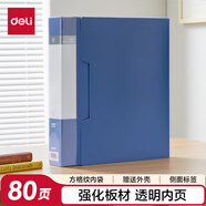 得力（deli）A4/80頁大容量中小學(xué)生資料冊(cè)文件活頁收納冊(cè)插袋檔案文件夾票證保護(hù)收納 辦公用品藍(lán)色5108