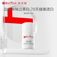 薇諾娜（WINONA）修白瓶 提亮祛斑美白修護保濕舒緩男女士生日禮物圣誕禮物 【贈品展示勿拍】1.5ml