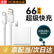epcbook適用于 華為充電器頭66W超級快充套裝數(shù)據(jù)線type-c充電線手機88/120插頭mate60/50/40pro/nova榮耀 【1.5米套裝】全兼容
